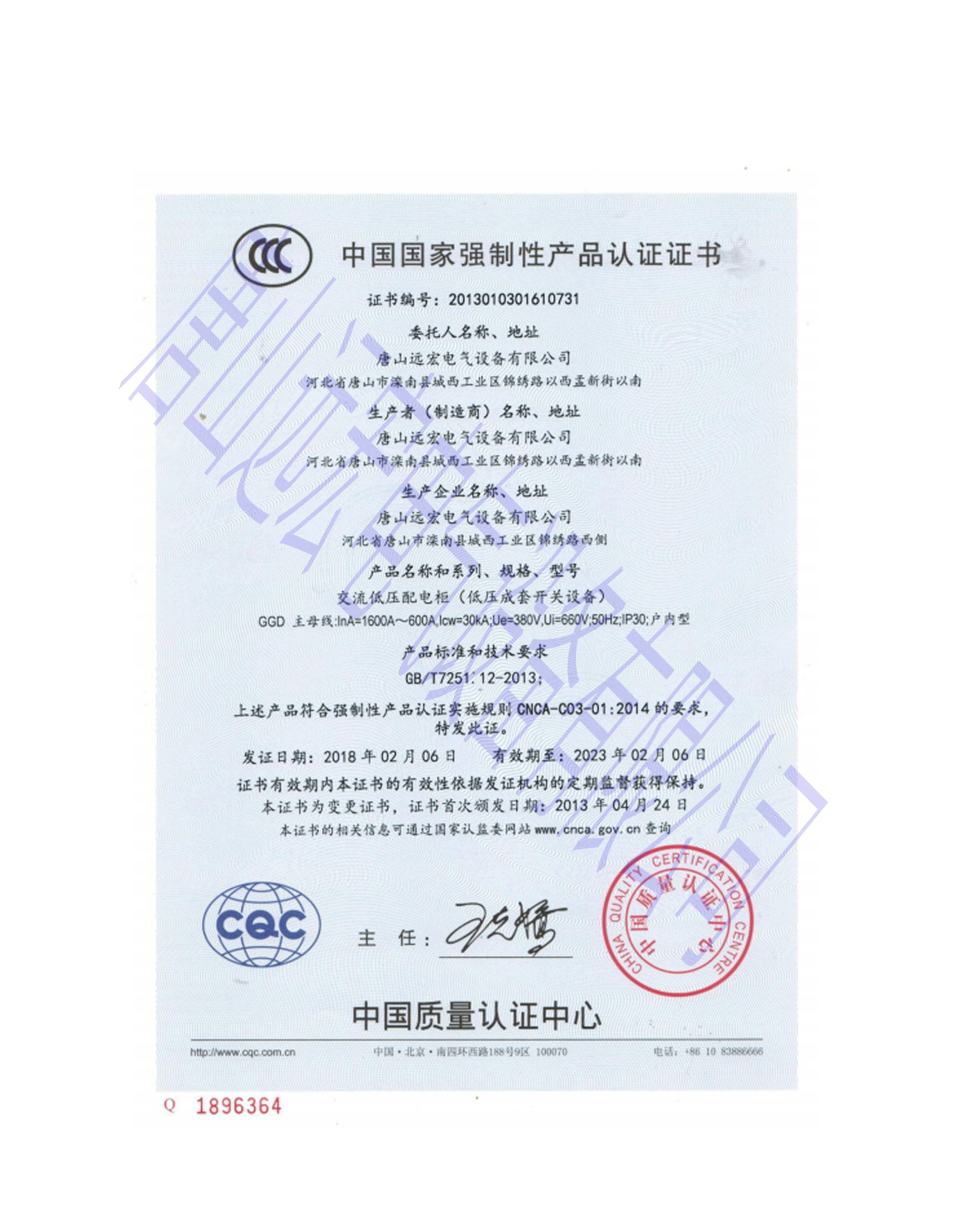 中国国家强制性产品认证证书 证书编号：2013010301610731