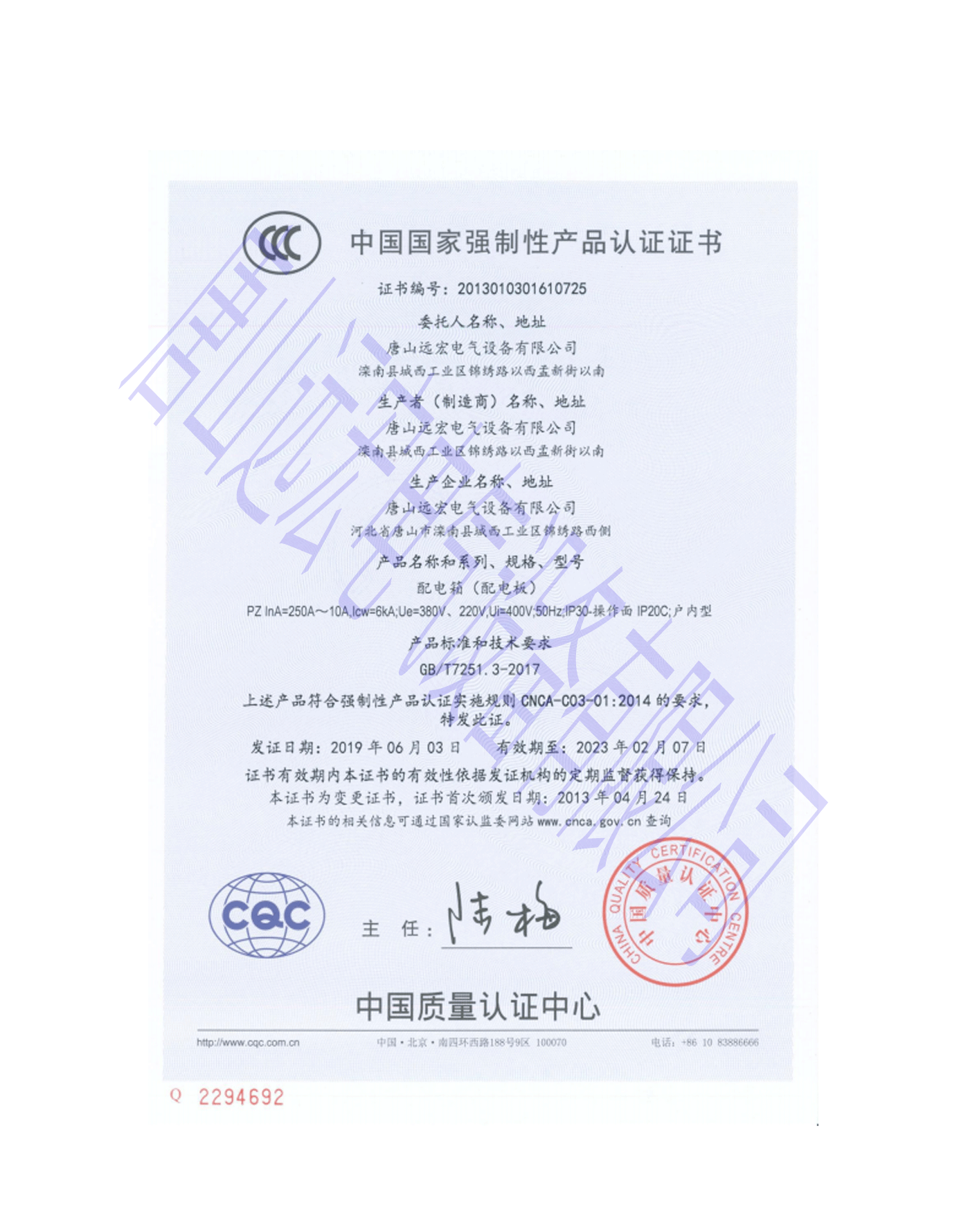 中国国家强制性产品认证证书 证书编号：2013010301610725
