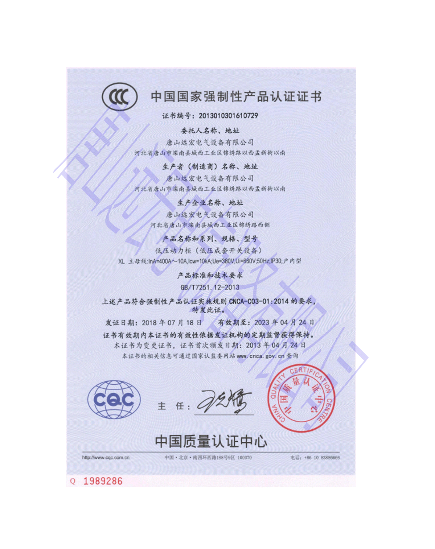 中国国家强制性产品认证证书 证书编号：2013010301610729